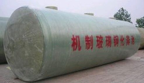 玻璃钢化粪池